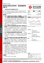 2019Q4军工行业基金持仓分析:基金主动持仓止跌回升,但低配幅度继续扩大