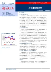 电力行业5月投资策略：用电量降幅收窄