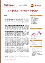 影视传媒行业周报：短剧迎爆发期，字节跳动加大游戏投入