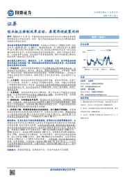 证券行业点评：创业板注册制改革启动，券商再迎政策利好