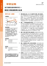 地产数据深度观察系列之一：解惑三四线销售两大反差