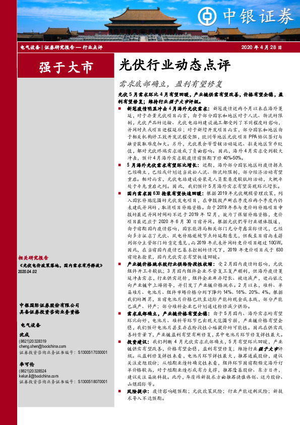 光伏行业动态点评：需求底部确立，盈利有望修复
