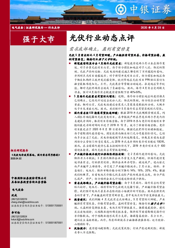 光伏行业动态点评：需求底部确立，盈利有望修复