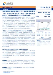 医疗器械：新冠检测全球数据透视（1）：检测量保持震荡上行，国际化+常态化的“双化”逻辑持续兑现
