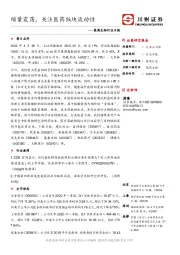 医药生物行业日报：缩量震荡，关注医药版块流动性