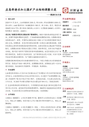 能源行业日报：应急部要求加大煤矿产业结构调整力度