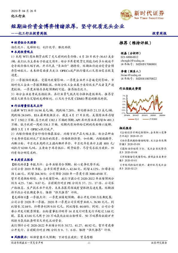 化工行业投资周报：短期油价资金博弈情绪浓厚，坚守优质龙头企业