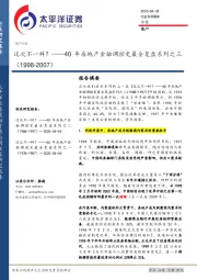40年房地产金融调控史最全复盘系列之三：这次不一样？