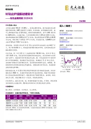 有色金属周报：补贴出炉提振钴锂需求