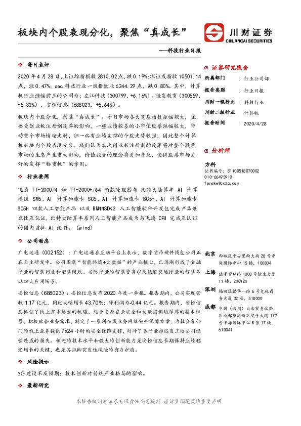 科技行业日报：板块内个股表现分化，聚焦“真成长”