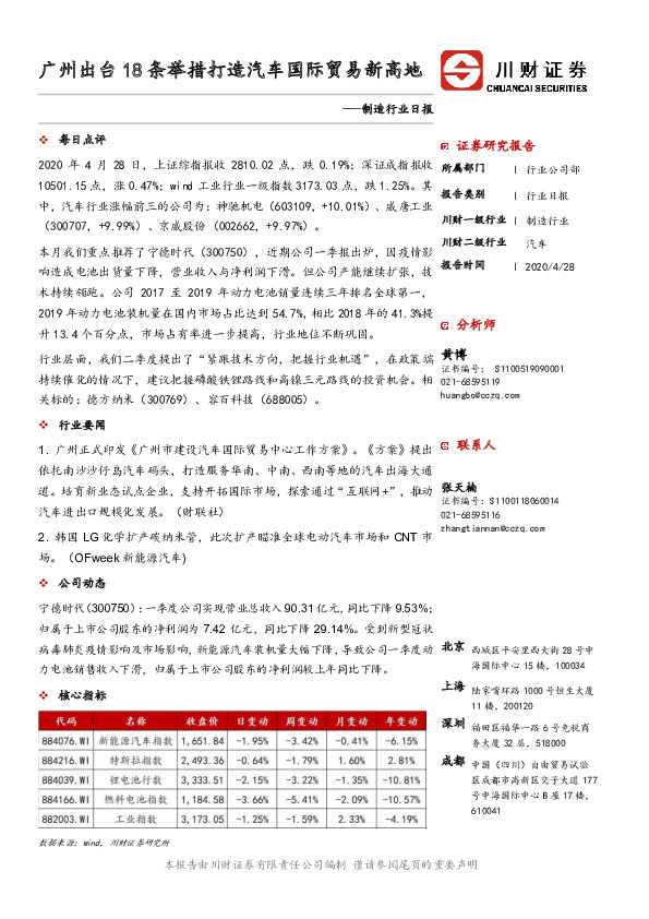 制造行业日报：广州出台18条举措打造汽车国际贸易新高地