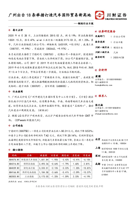制造行业日报：广州出台18条举措打造汽车国际贸易新高地