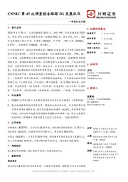 科技行业日报：CNNIC第45次调查报告跟踪5G发展状况