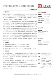 消费行业日报:泸州老窖圆满完成19年任务,继续看好白酒估值修复