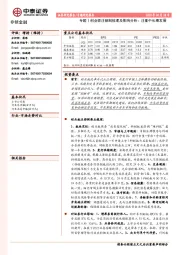 非银金融:专题丨创业板注册制梳理及影响分析:注重中长期发展