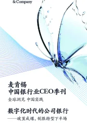 中国银行业CEO季刊