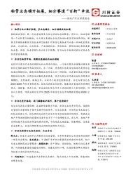 房地产行业深度报告：物管业态铺开拓展，细分赛道“百舸”争流