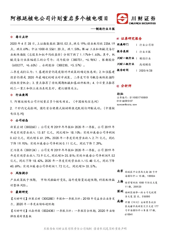 ﻿制造行业日报：阿根廷核电公司计划重启多个核电项目