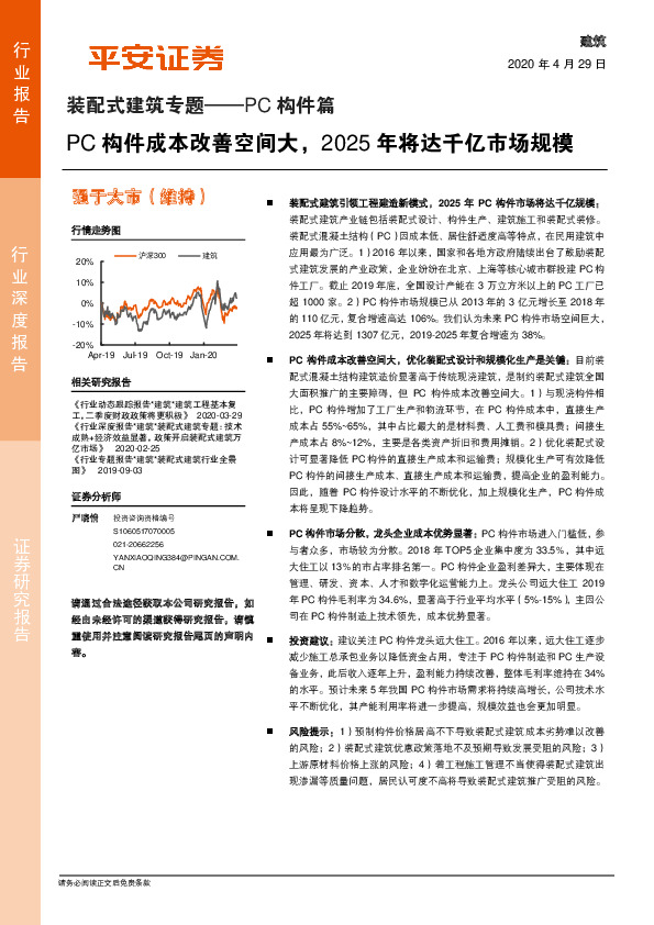 装配式建筑专题——PC构件篇：PC构件成本改善空间大，2025年将达千亿市场规模