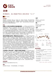 网商银行：悉心服务中国小店经济的“小二”