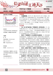 汽车行业5月展望：复工稳步推进，产销降幅收窄，库存逐步好转
