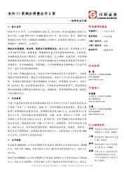 材料行业日报：安阳11家钢企将整合为4家