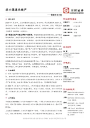 能源行业日报：进口煤通关趋严