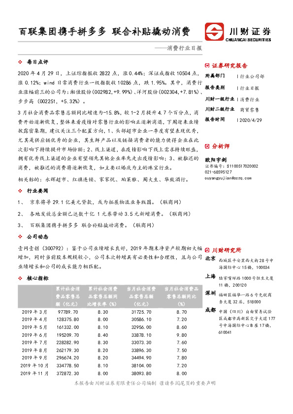 消费行业日报：百联集团携手拼多多 联合补贴撬动消费