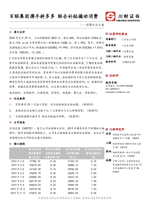 消费行业日报：百联集团携手拼多多 联合补贴撬动消费