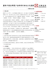 制造行业日报：蔚来中国总部落户合肥项目协议正式签署