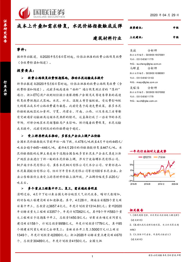 建筑材料行业：成本上升叠加需求修复，水泥价格指数触底反弹