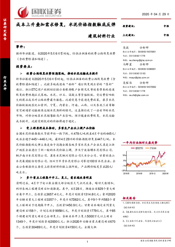 建筑材料行业：成本上升叠加需求修复，水泥价格指数触底反弹