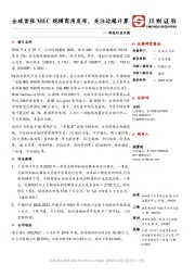 科技行业日报：全球首张MEC规模商用发布，关注边缘计算