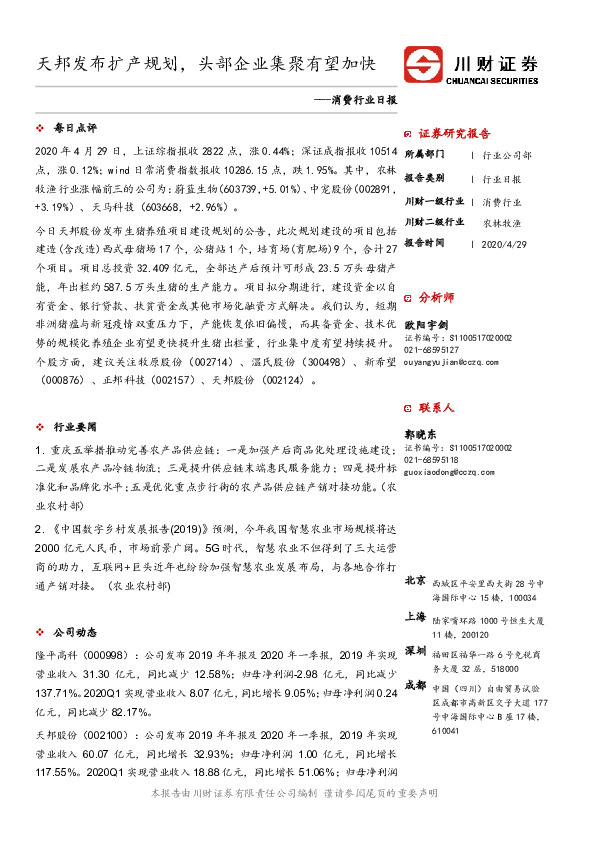 消费行业日报：天邦发布扩产规划，头部企业集聚有望加快