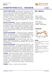 银行行业：央行数字货币的前世与今生：从理论到实践