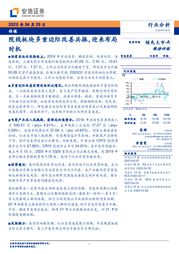 传媒：院线板块多重边际改善共振，迎来布局时机