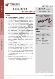 银行行业投资策略报告：波动向上 强者恒强