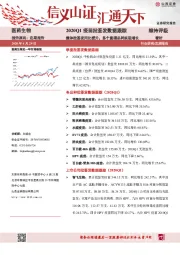2020Q1疫苗批签发数据跟踪：整体批签发同比提升，多个重磅品种实现增长