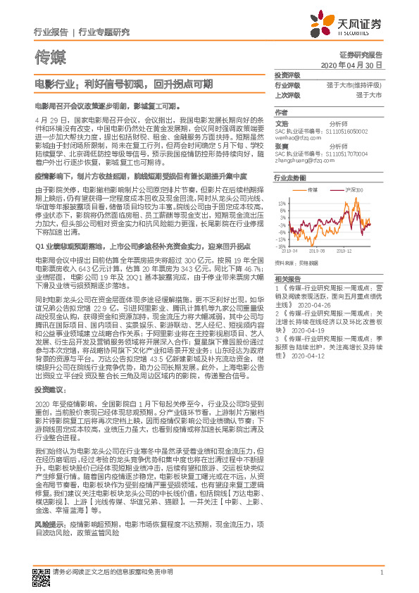 电影行业：利好信号初现，回升拐点可期