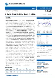 房地产行业深度报告：当前时点再议新冠疫情对房地产行业影响