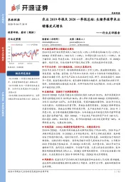 农林牧渔行业点评报告：农业2019年报及2020一季报总结：生猪养殖带来业绩爆发式增长