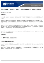 农业银行“业绩秀”:县域金融高速增长,非息收入占比仍低
