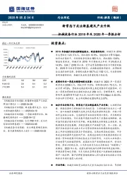 机械设备行业2019年及2020年一季报分析：新常态下关注新基建及产业升级