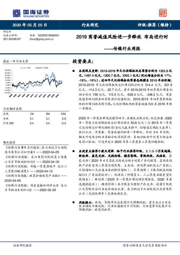 传媒行业周报：2019商誉减值风险进一步释放 布局进行时