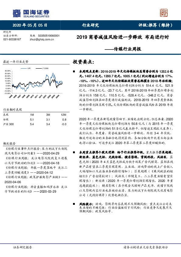 传媒行业周报：2019商誉减值风险进一步释放 布局进行时