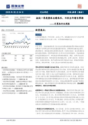 计算机行业周报：板块一季度整体业绩承压，不改全年增长预期