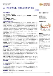轻工制造行业投资周报:五一家居消费火爆,持续关注后期订单转化