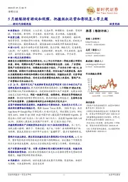 新时代传媒周报：5月继续持有游戏和视频，把握版权运营和影视复工等主题