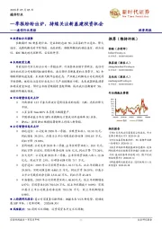 通信行业周报：一季报纷纷出炉，持续关注新基建投资机会