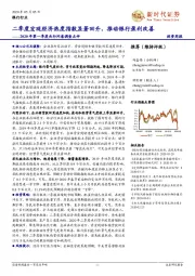 银行行业投资周报:2020年第一季度央行问卷调查点评-二季度宏观经济热度指数显著回升,推动银行盈利改善